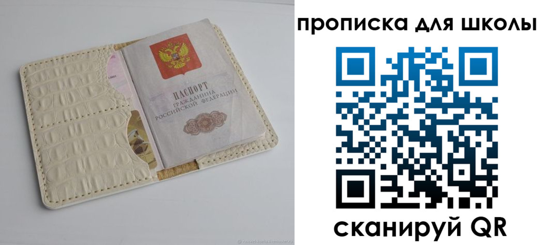 временная регистрация для всех в Советском