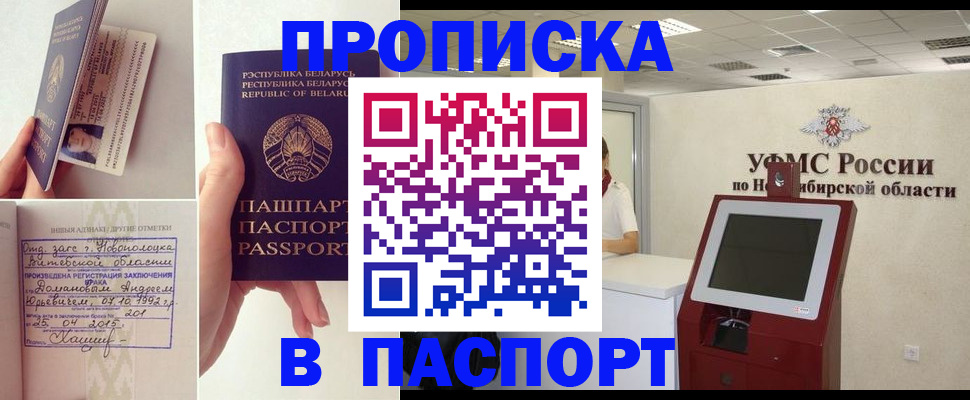 временная регистрация законно в Советском