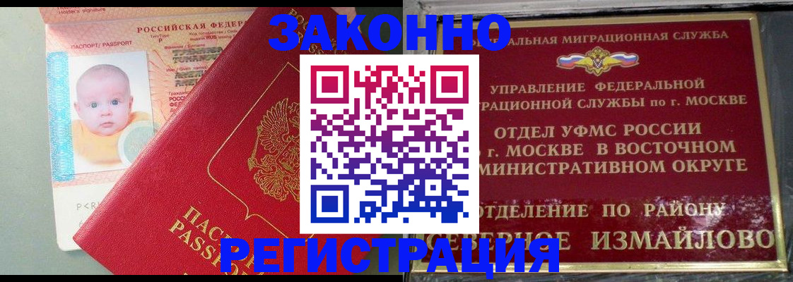 прописка регистрация в Советском